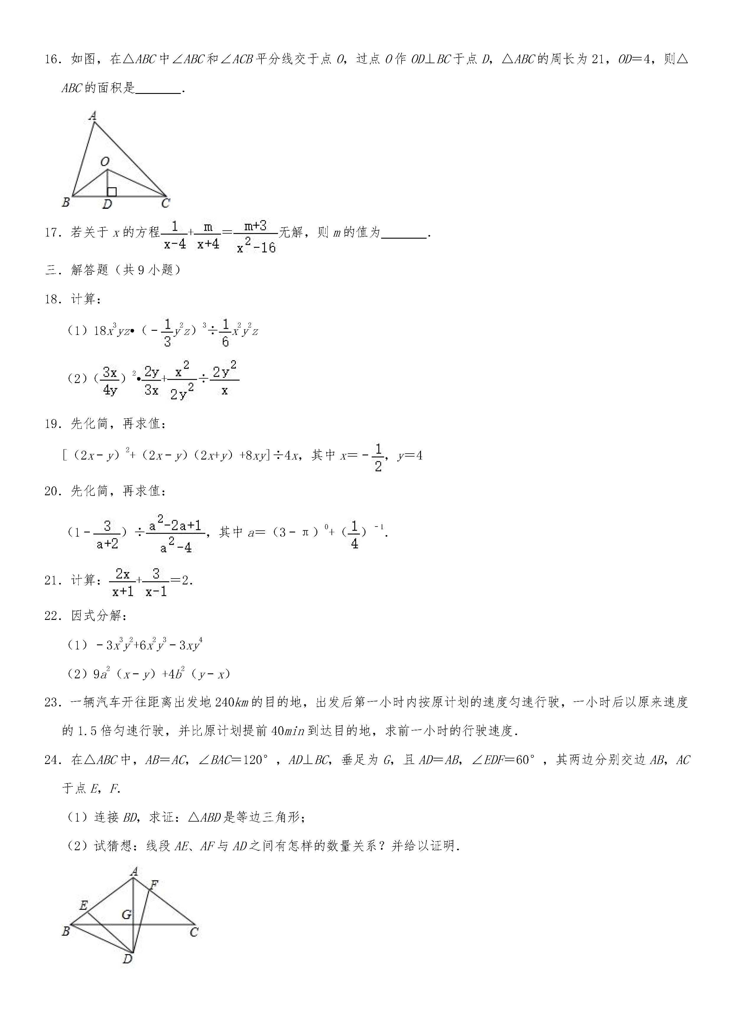 2019-2020内蒙古通辽初二数学上册期末试题含解析