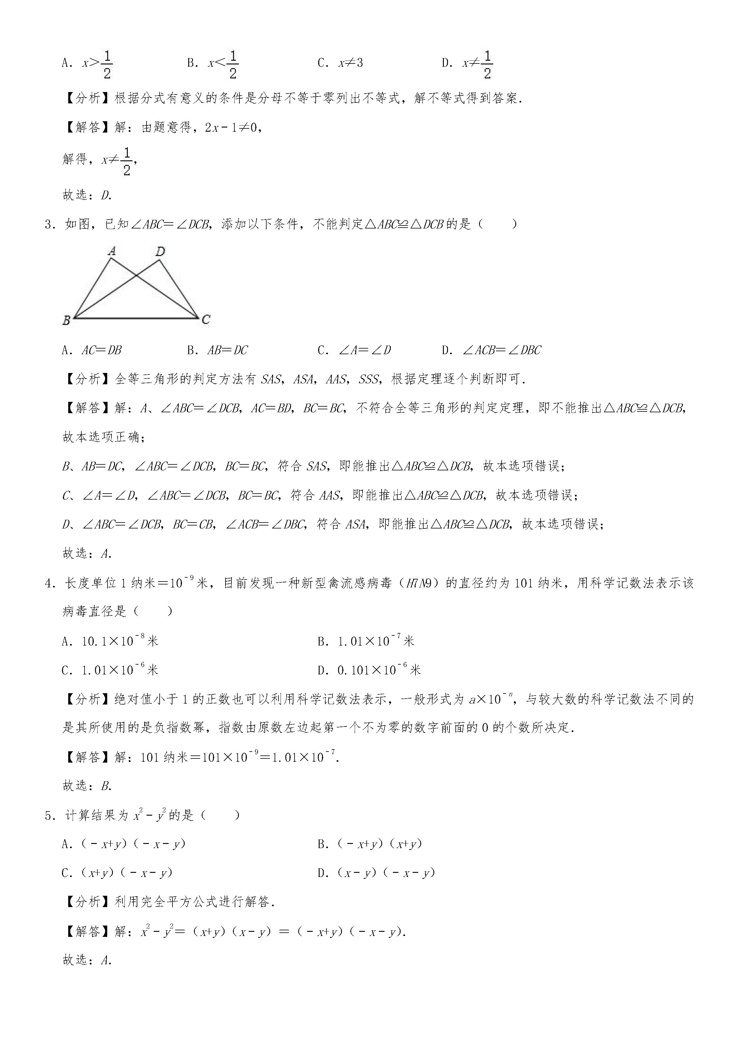 2019-2020内蒙古通辽初二数学上册期末试题含解析