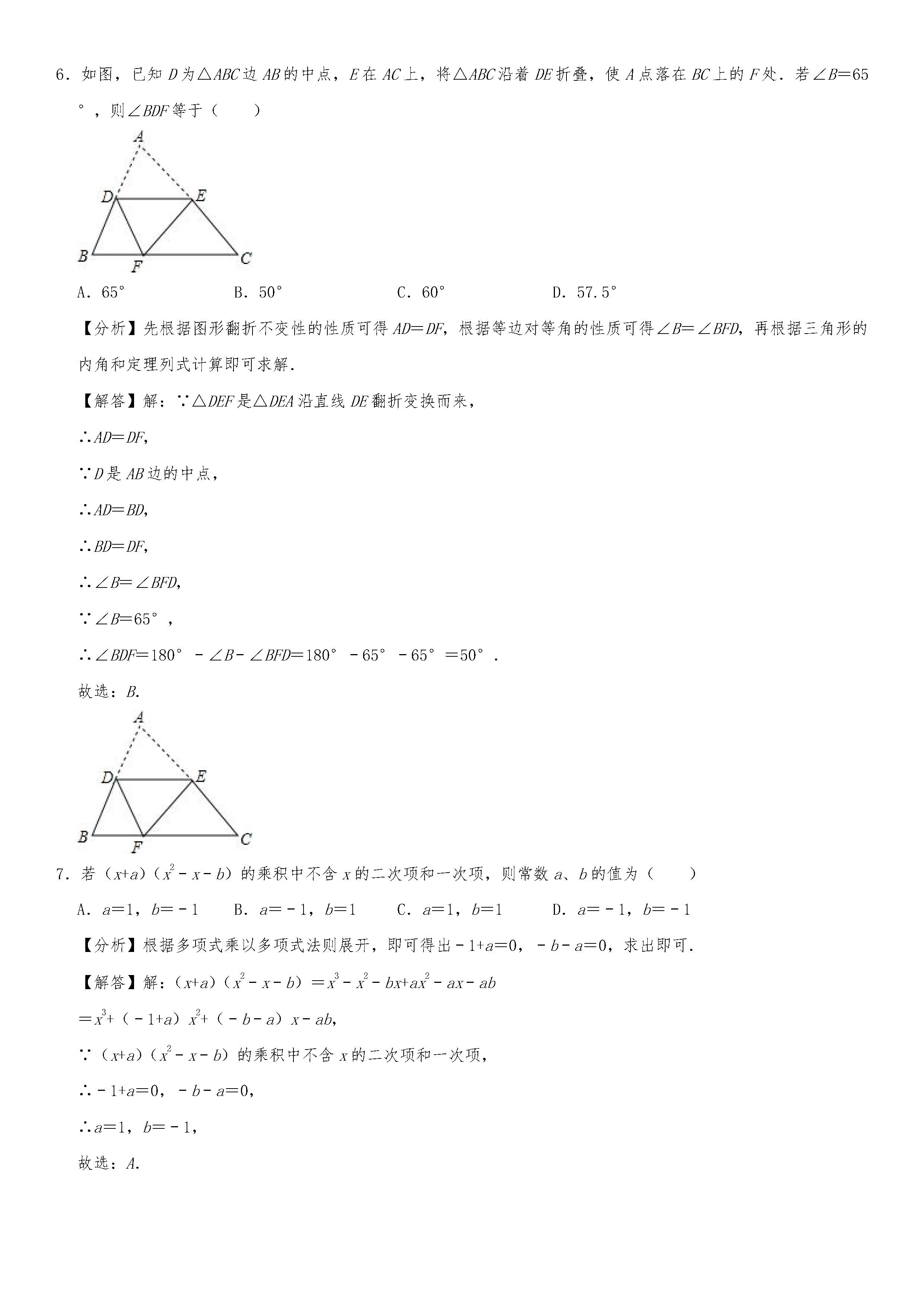 2019-2020内蒙古通辽初二数学上册期末试题含解析