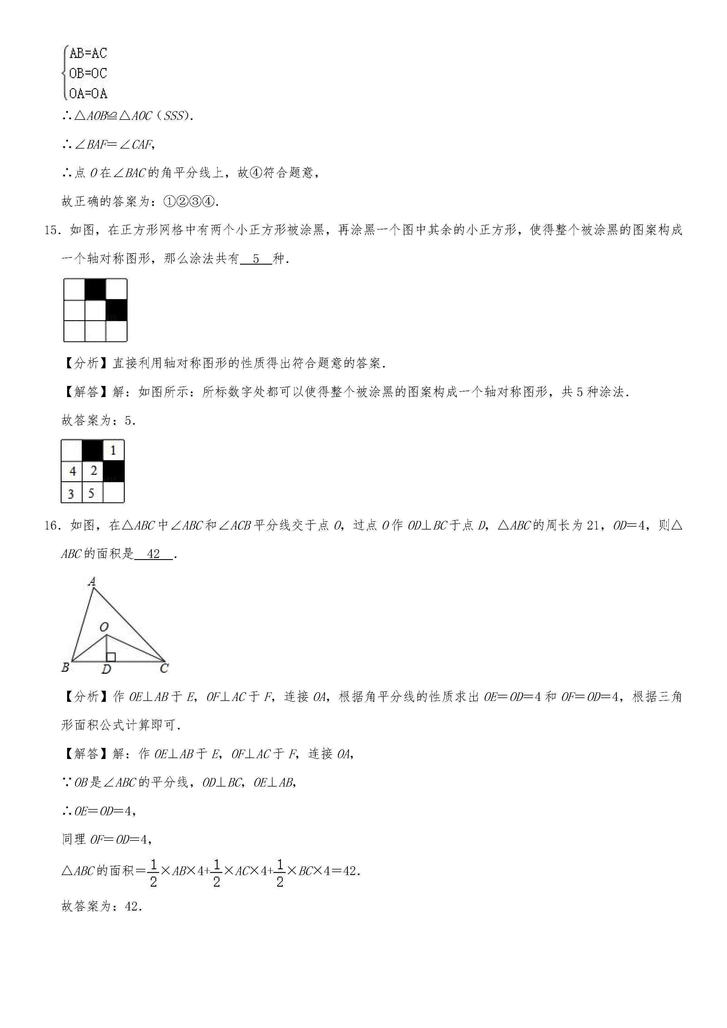 2019-2020内蒙古通辽初二数学上册期末试题含解析