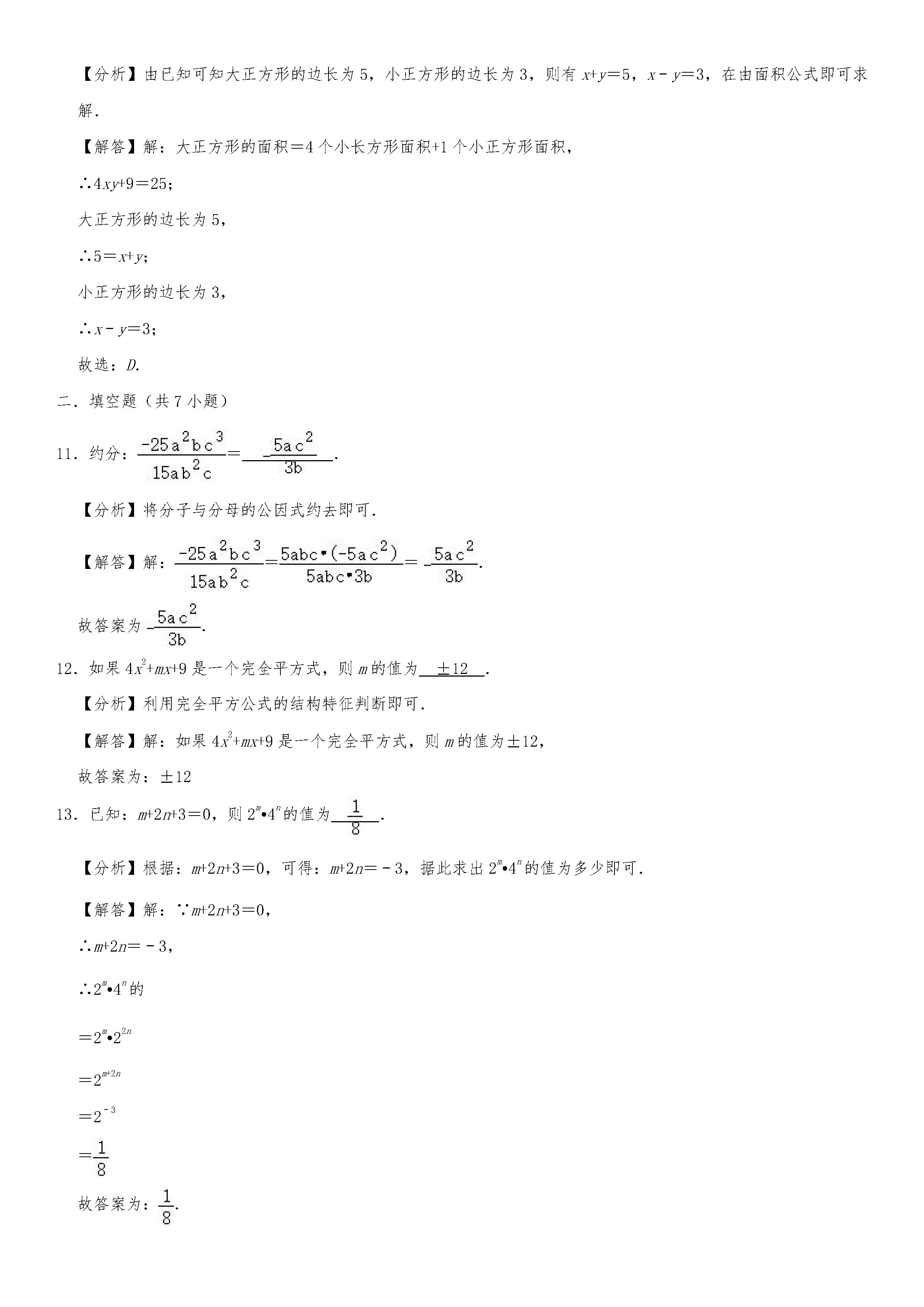 2019-2020内蒙古通辽初二数学上册期末试题含解析