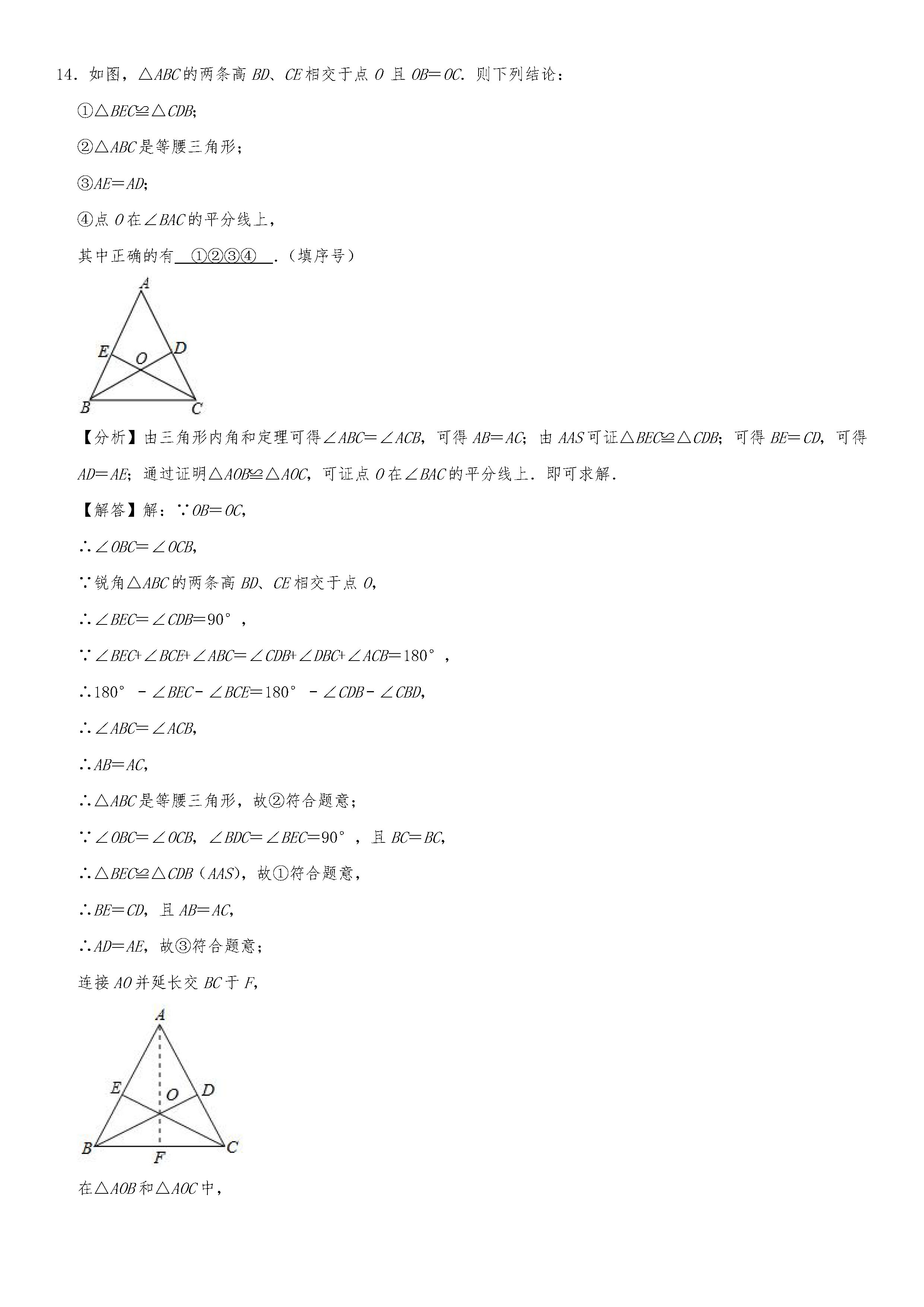 2019-2020内蒙古通辽初二数学上册期末试题含解析