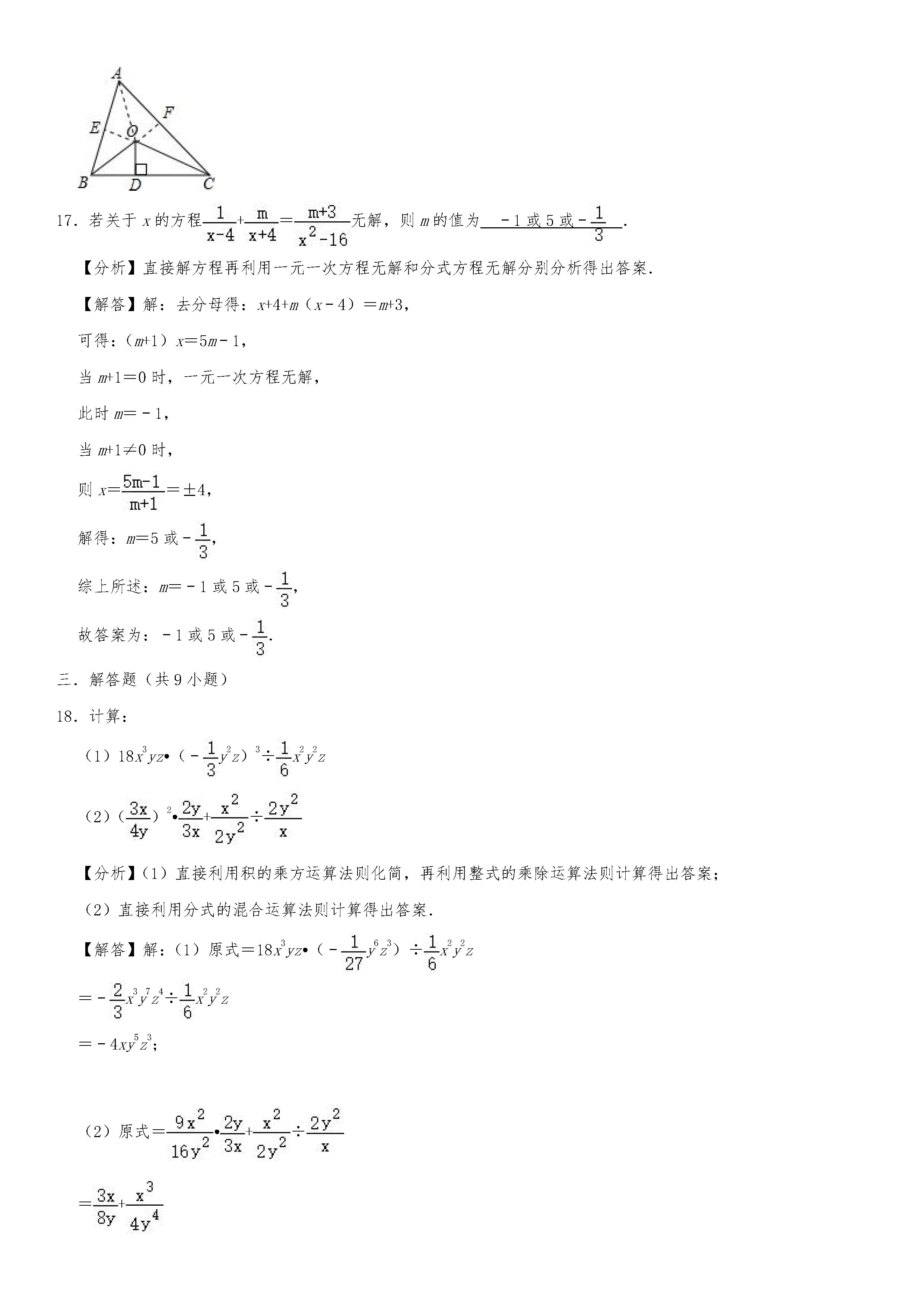 2019-2020内蒙古通辽初二数学上册期末试题含解析