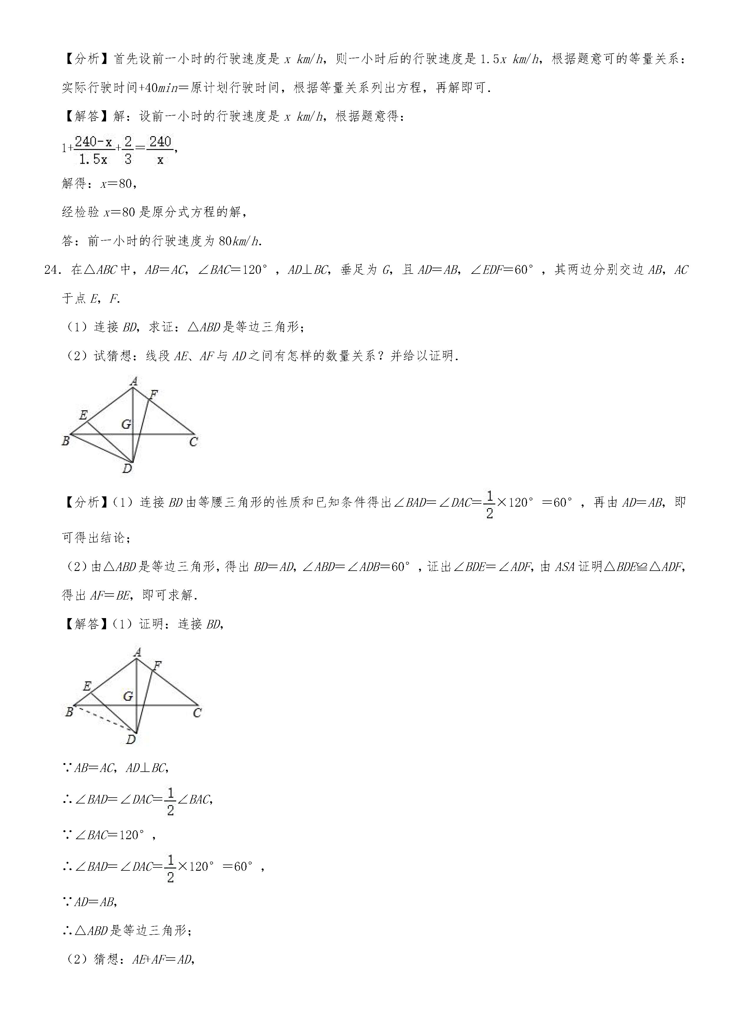 2019-2020内蒙古通辽初二数学上册期末试题含解析