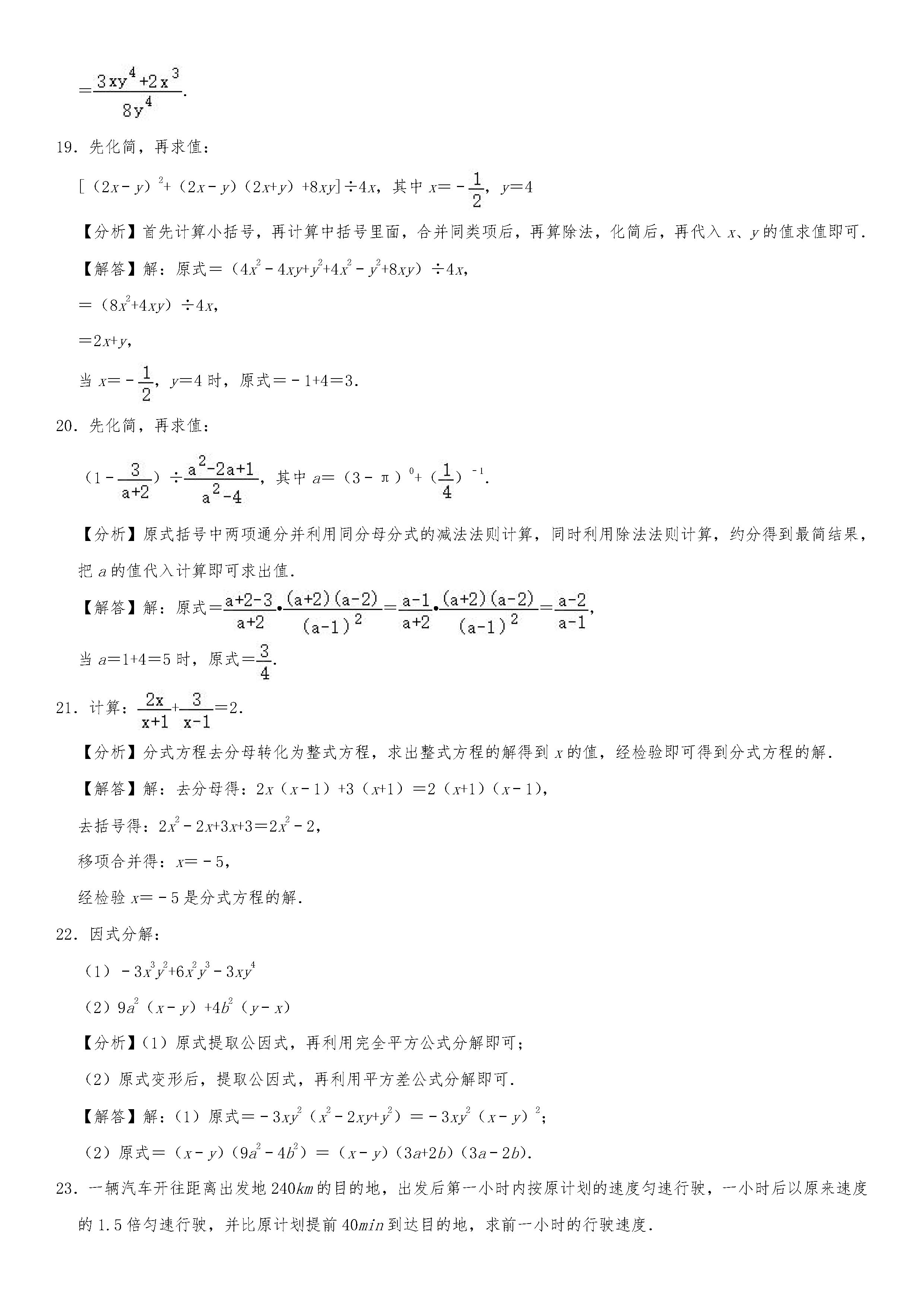 2019-2020内蒙古通辽初二数学上册期末试题含解析