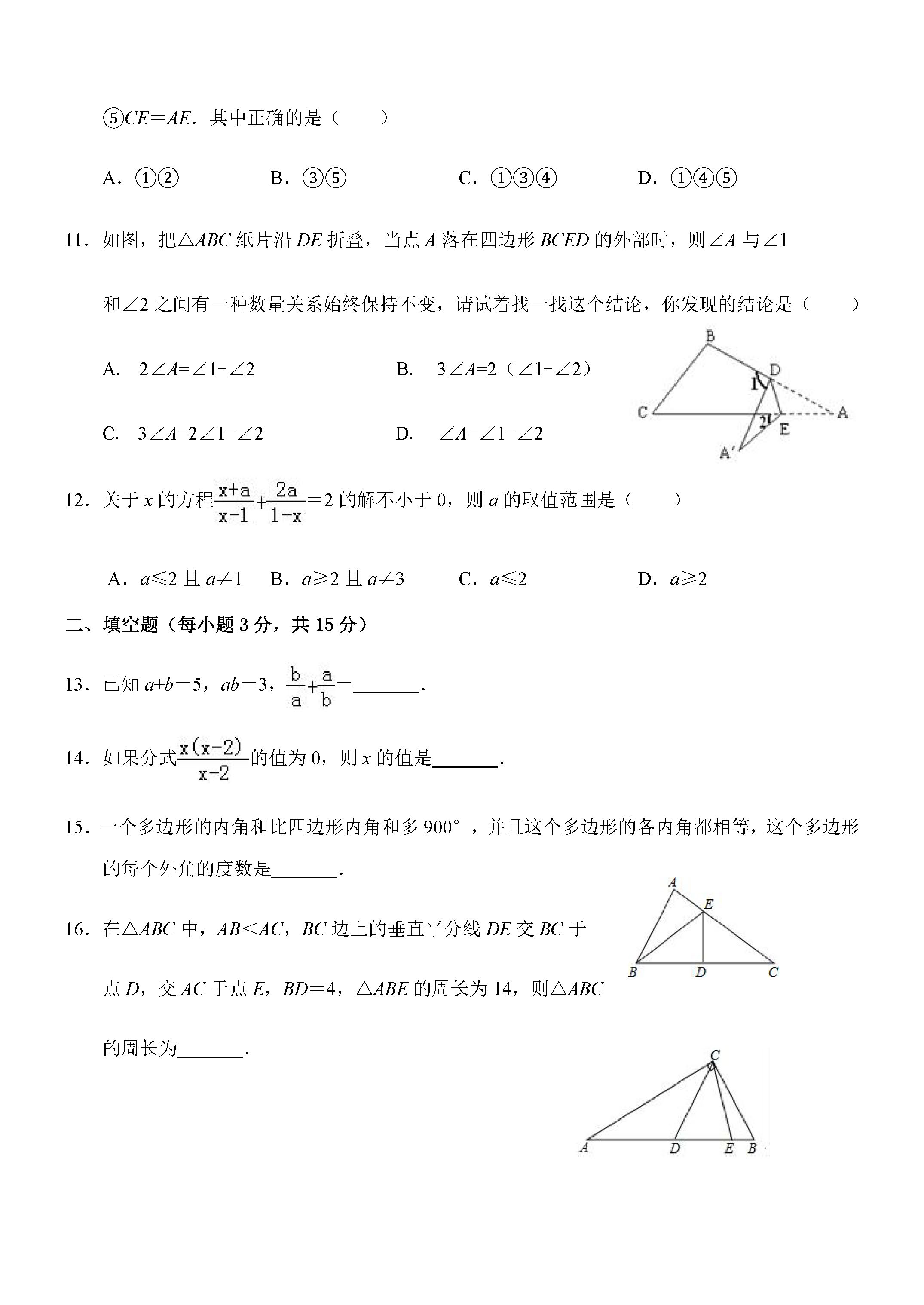 2019-2020内蒙古满洲里初二数学上册期末试题含答案