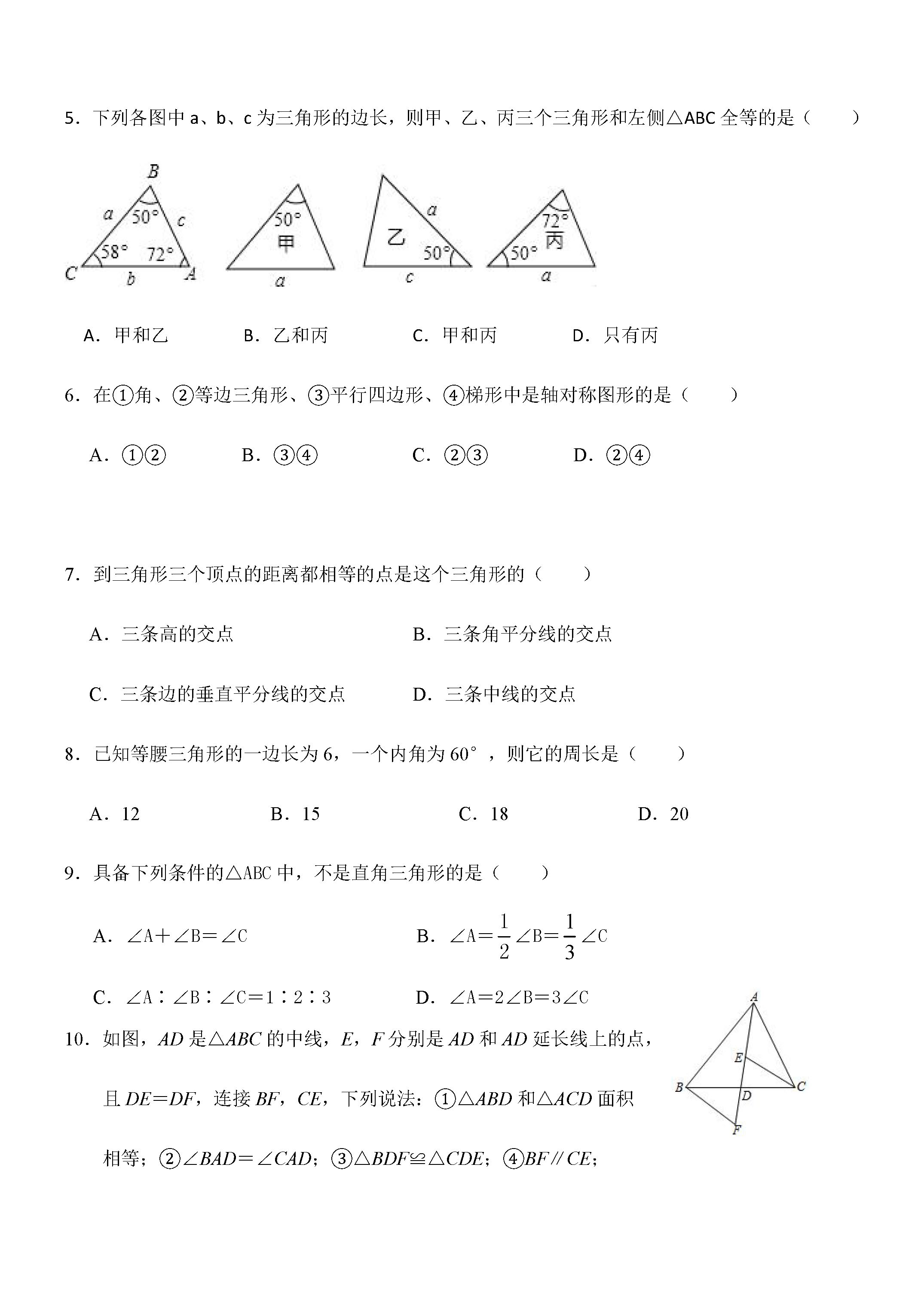 2019-2020内蒙古满洲里初二数学上册期末试题含答案