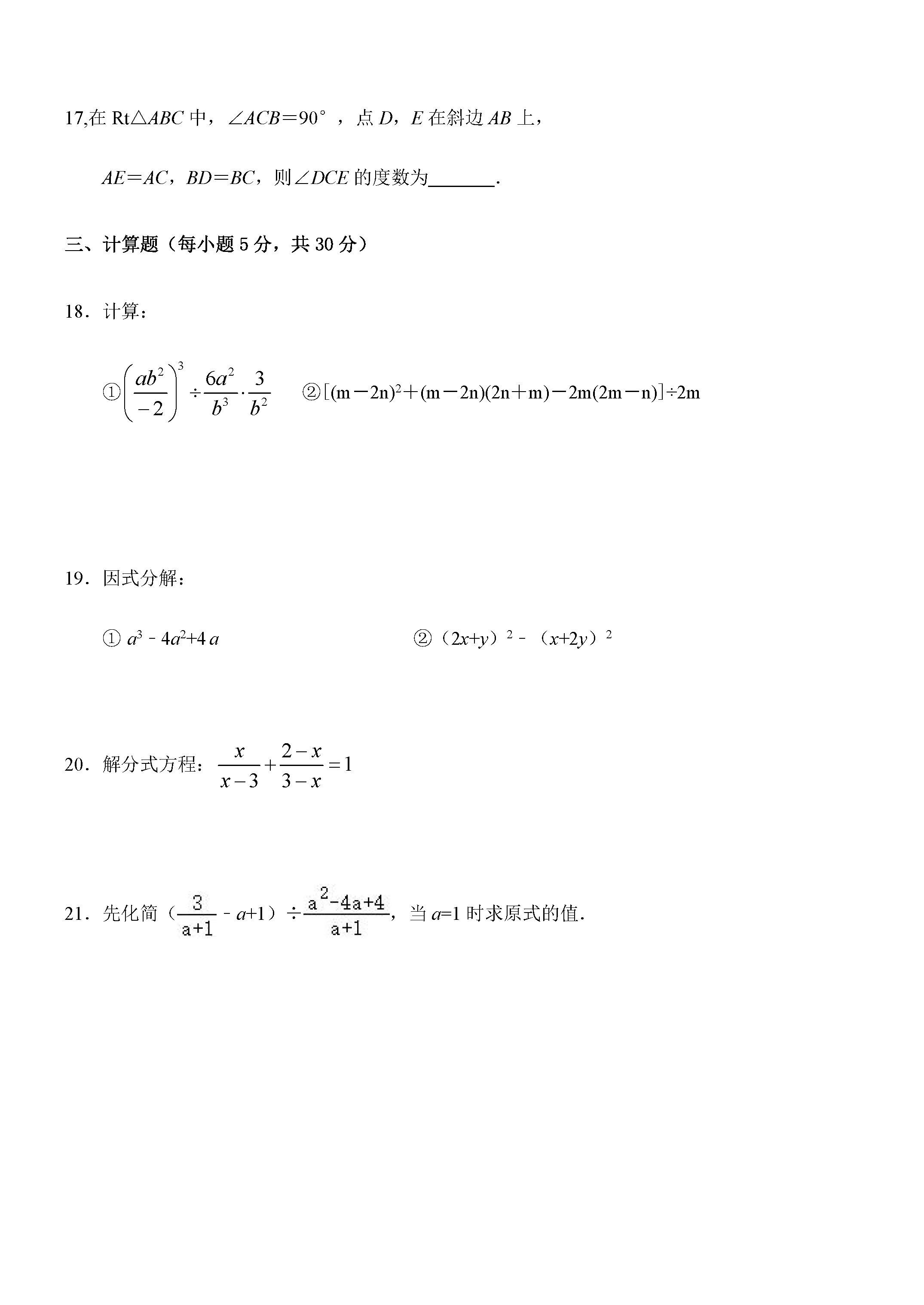 2019-2020内蒙古满洲里初二数学上册期末试题含答案