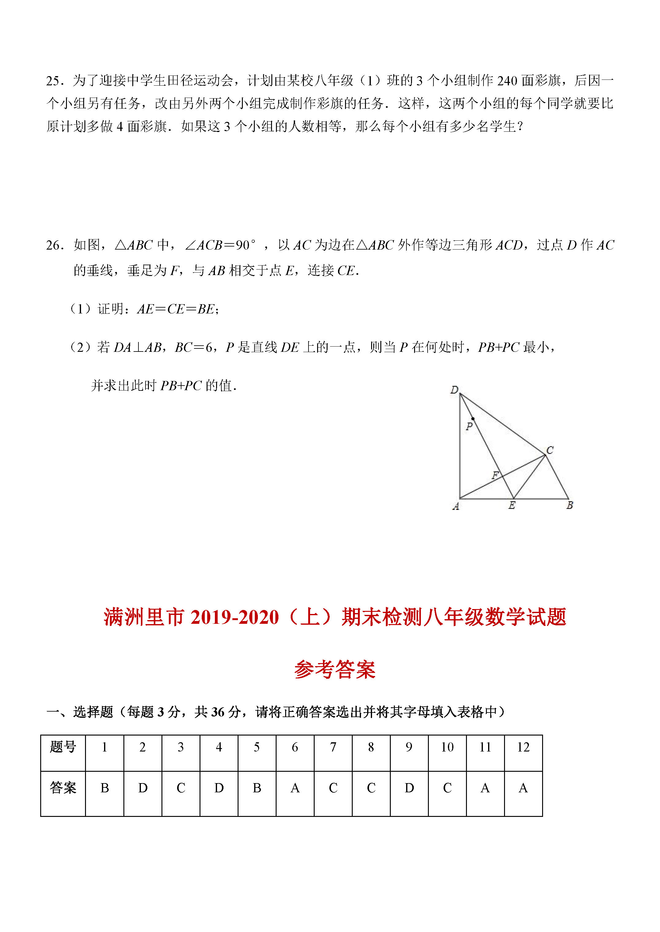 2019-2020内蒙古满洲里初二数学上册期末试题含答案