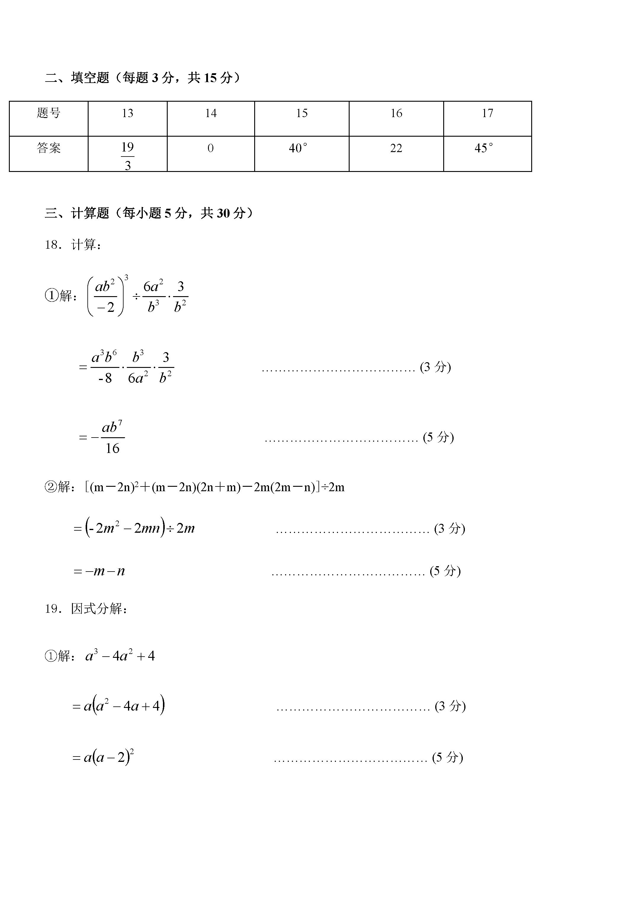 2019-2020内蒙古满洲里初二数学上册期末试题含答案