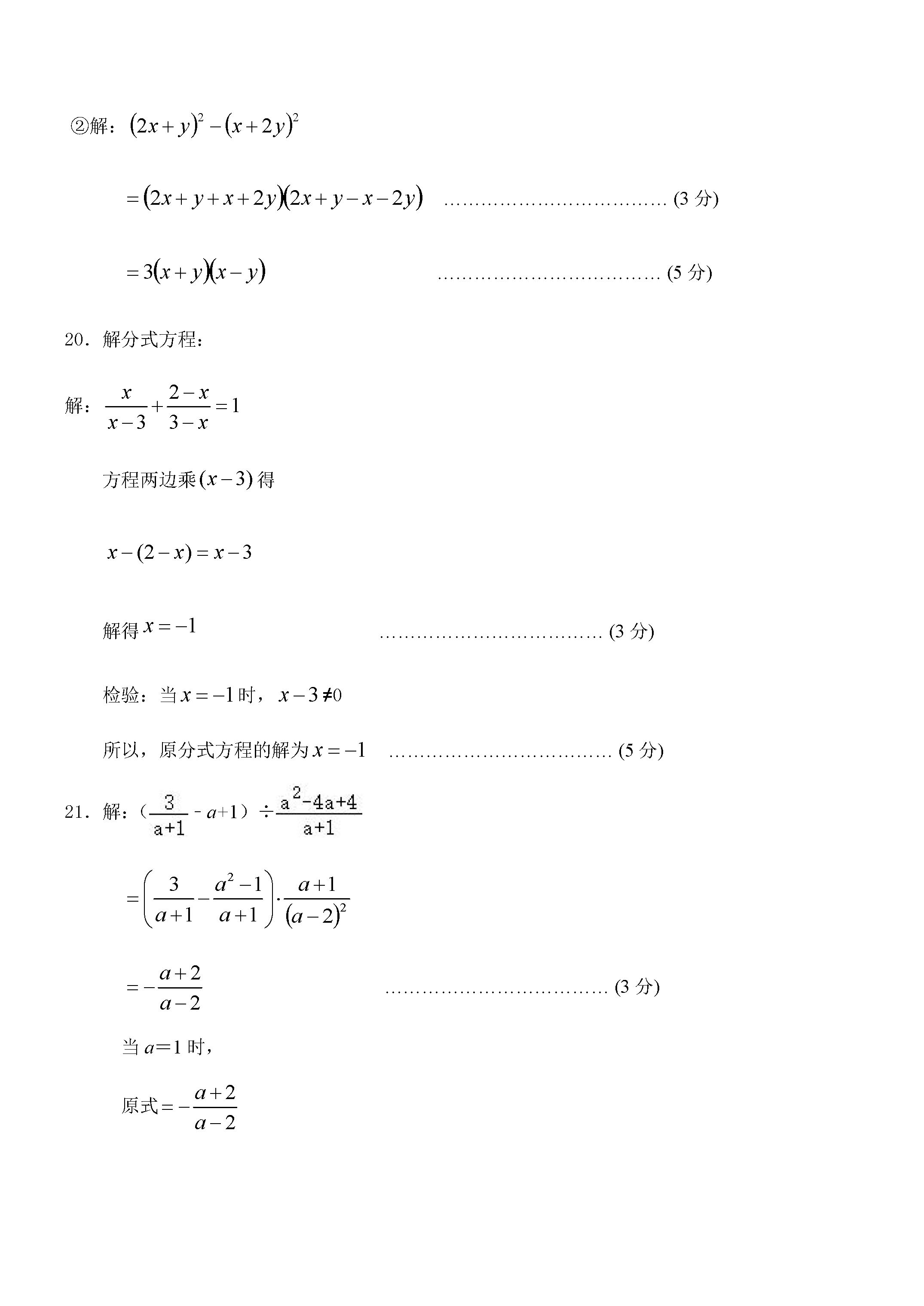 2019-2020内蒙古满洲里初二数学上册期末试题含答案