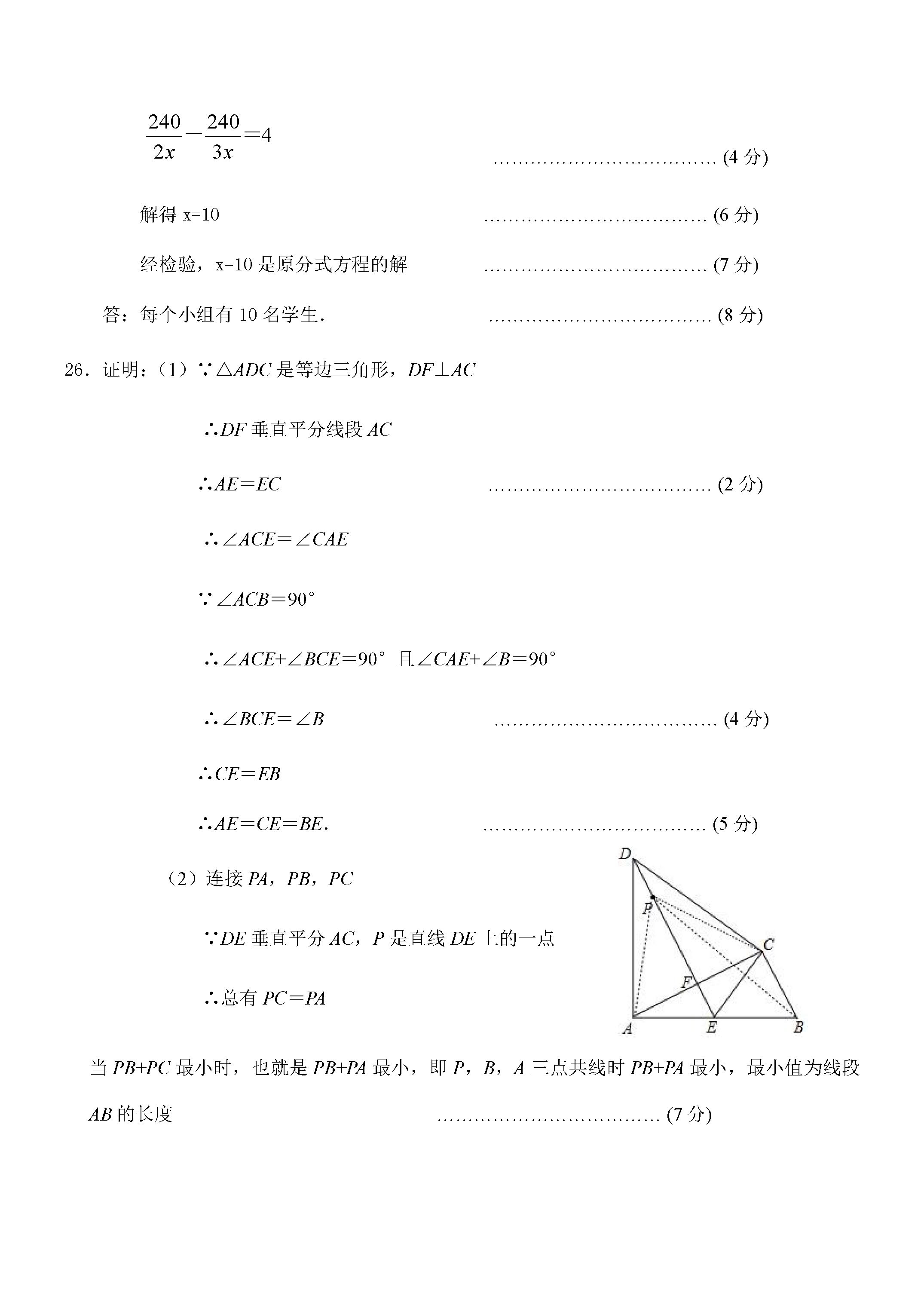 2019-2020内蒙古满洲里初二数学上册期末试题含答案