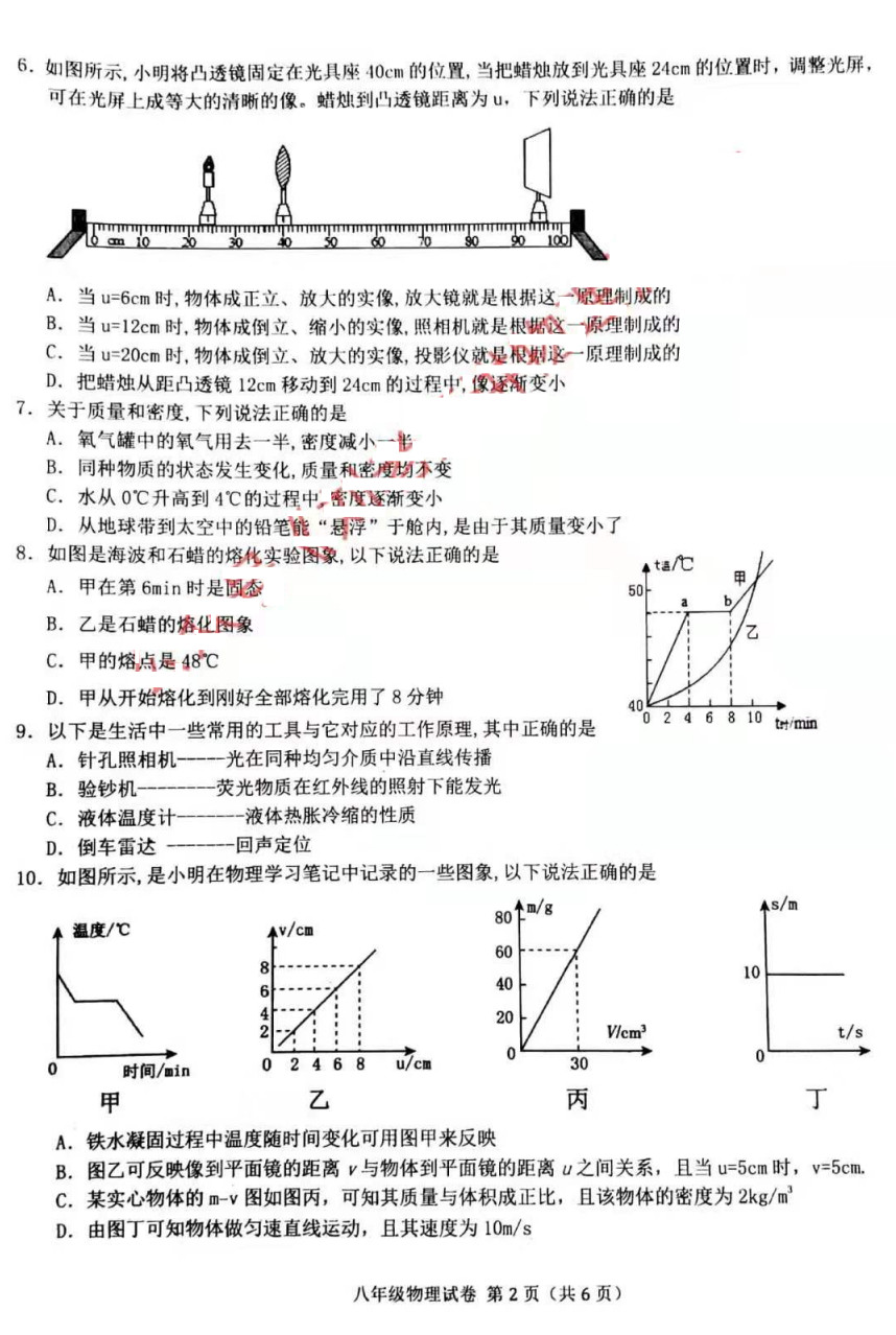 2019-2020内蒙古呼和浩特初二物理上册期末试题含答案