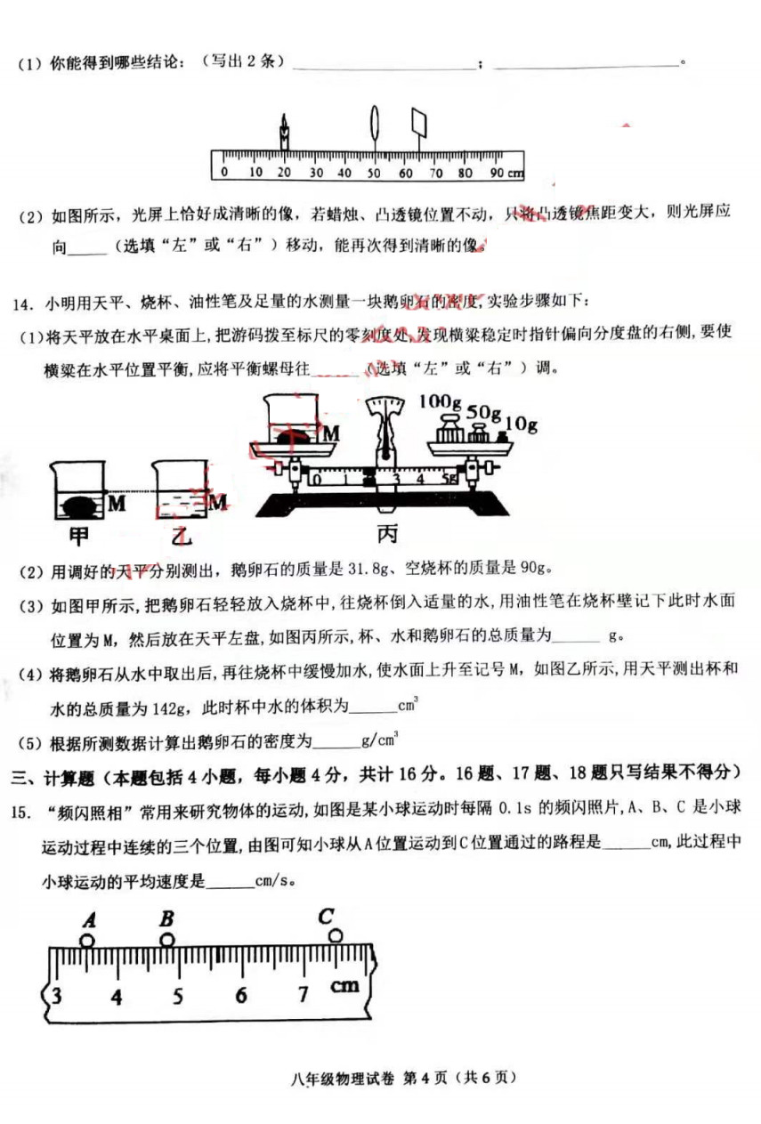 2019-2020内蒙古呼和浩特初二物理上册期末试题含答案