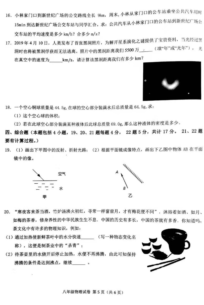 2019-2020内蒙古呼和浩特初二物理上册期末试题含答案