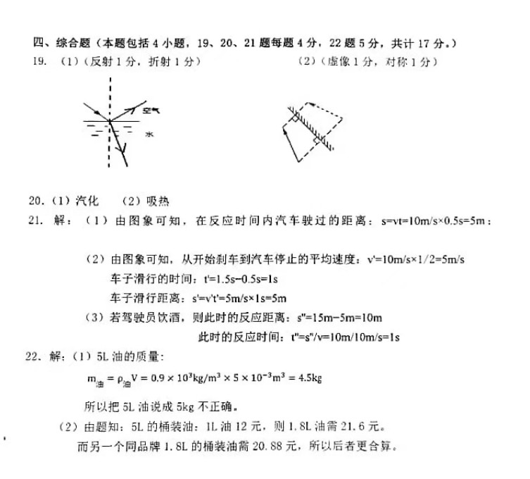 2019-2020呼和浩特赛罕区初二物理上册期末试题含答案