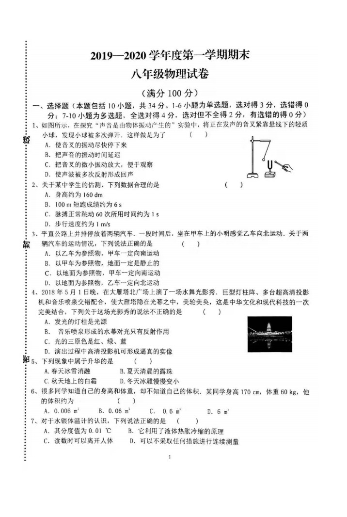 2019-2020呼和浩特新城区初二物理上册期末试题含答案