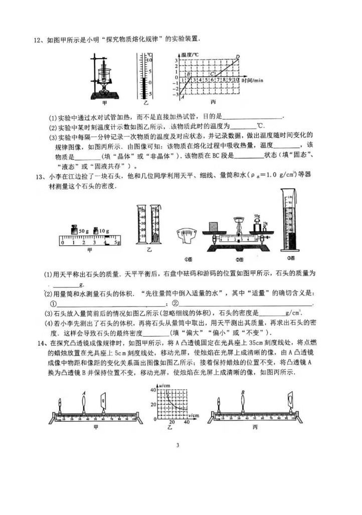 2019-2020呼和浩特新城区初二物理上册期末试题含答案