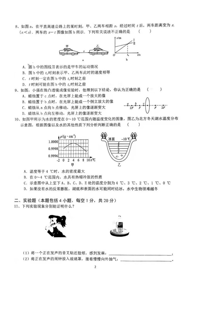 2019-2020呼和浩特新城区初二物理上册期末试题含答案