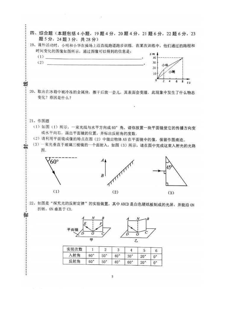 2019-2020呼和浩特新城区初二物理上册期末试题含答案