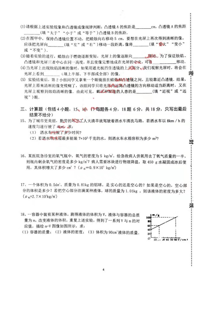 2019-2020呼和浩特新城区初二物理上册期末试题含答案