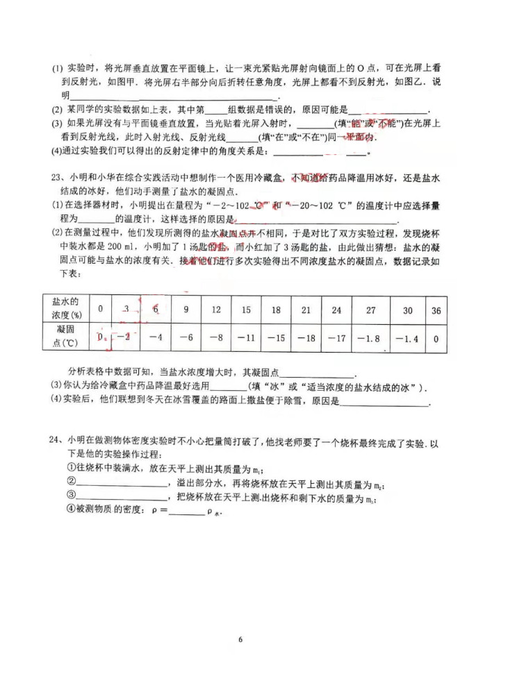 2019-2020呼和浩特新城区初二物理上册期末试题含答案