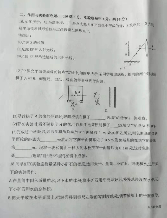 2019-2020内蒙古杭锦后旗全旗初二物理上册期末试题无答案