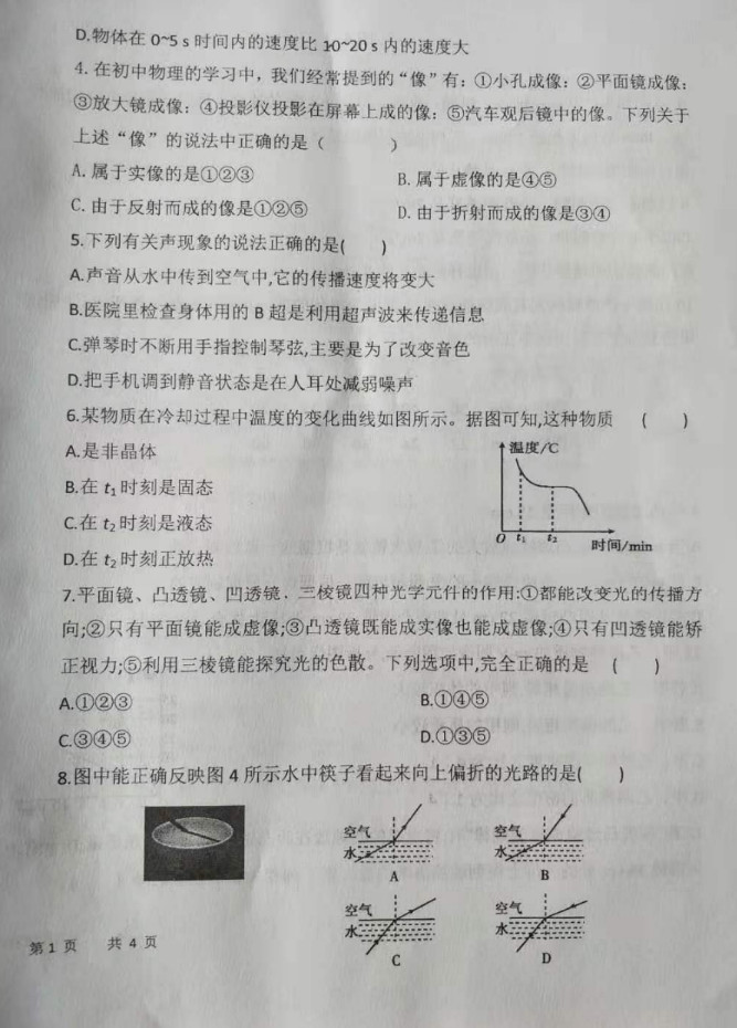 2019-2020内蒙古杭锦后旗全旗初二物理上册期末试题无答案