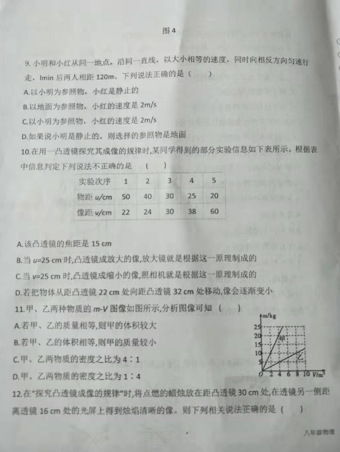 2019-2020内蒙古杭锦后旗全旗初二物理上册期末试题无答案