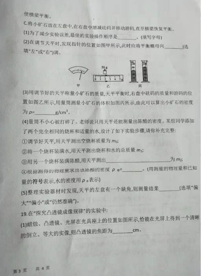 2019-2020内蒙古杭锦后旗全旗初二物理上册期末试题无答案