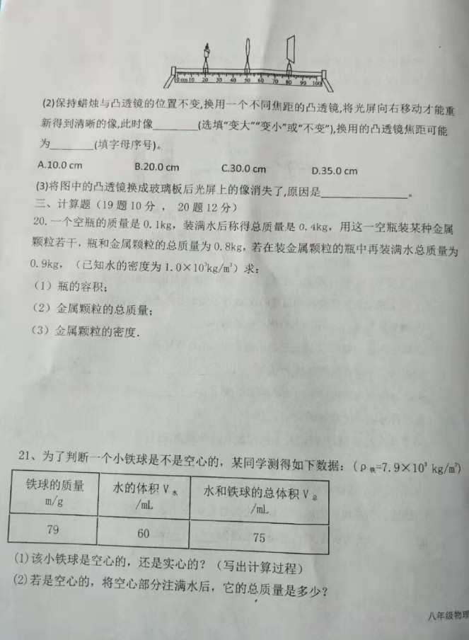 2019-2020内蒙古杭锦后旗全旗初二物理上册期末试题无答案