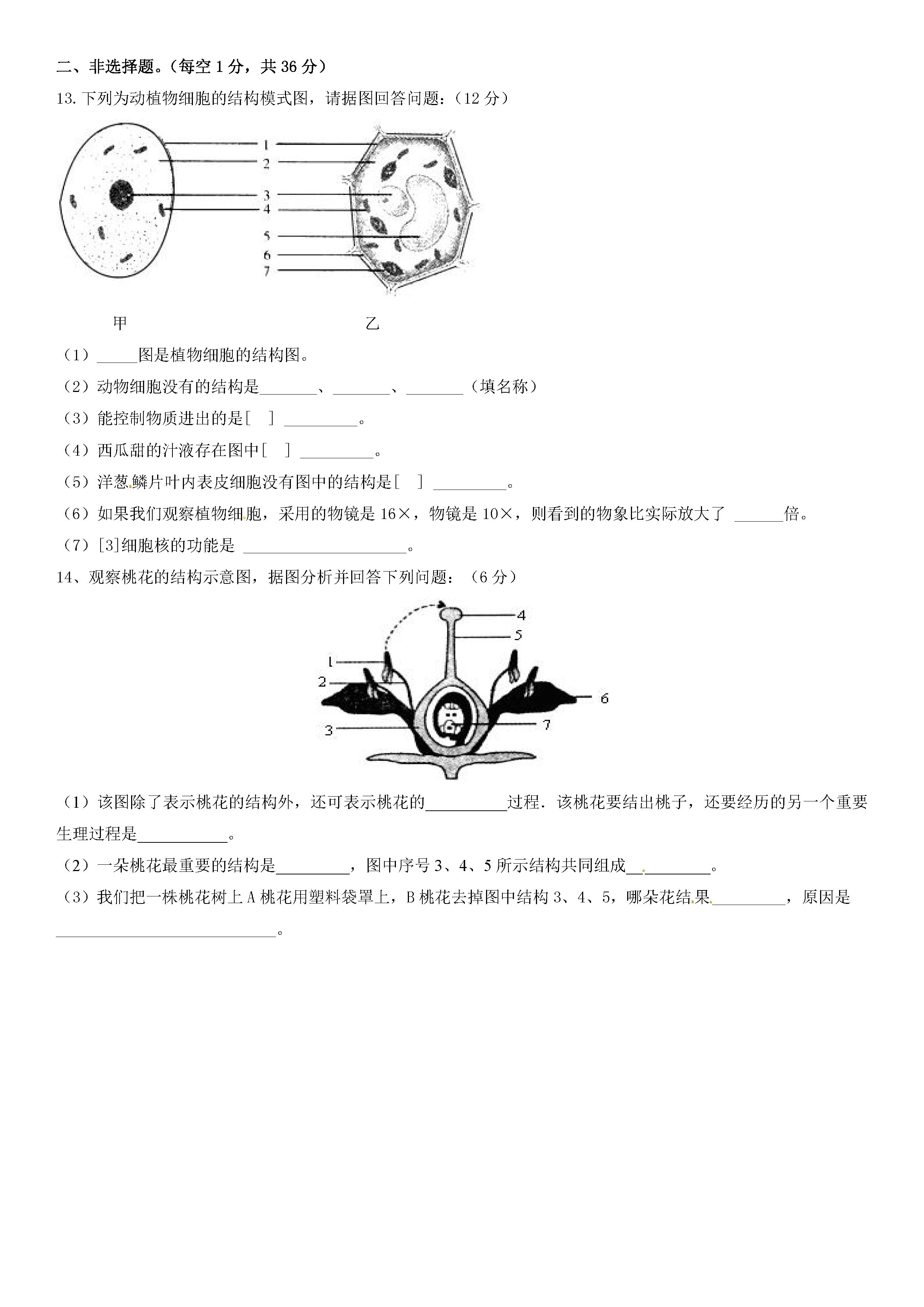 2019-2020内蒙古兴安盟初一生物上册期末试题含答案