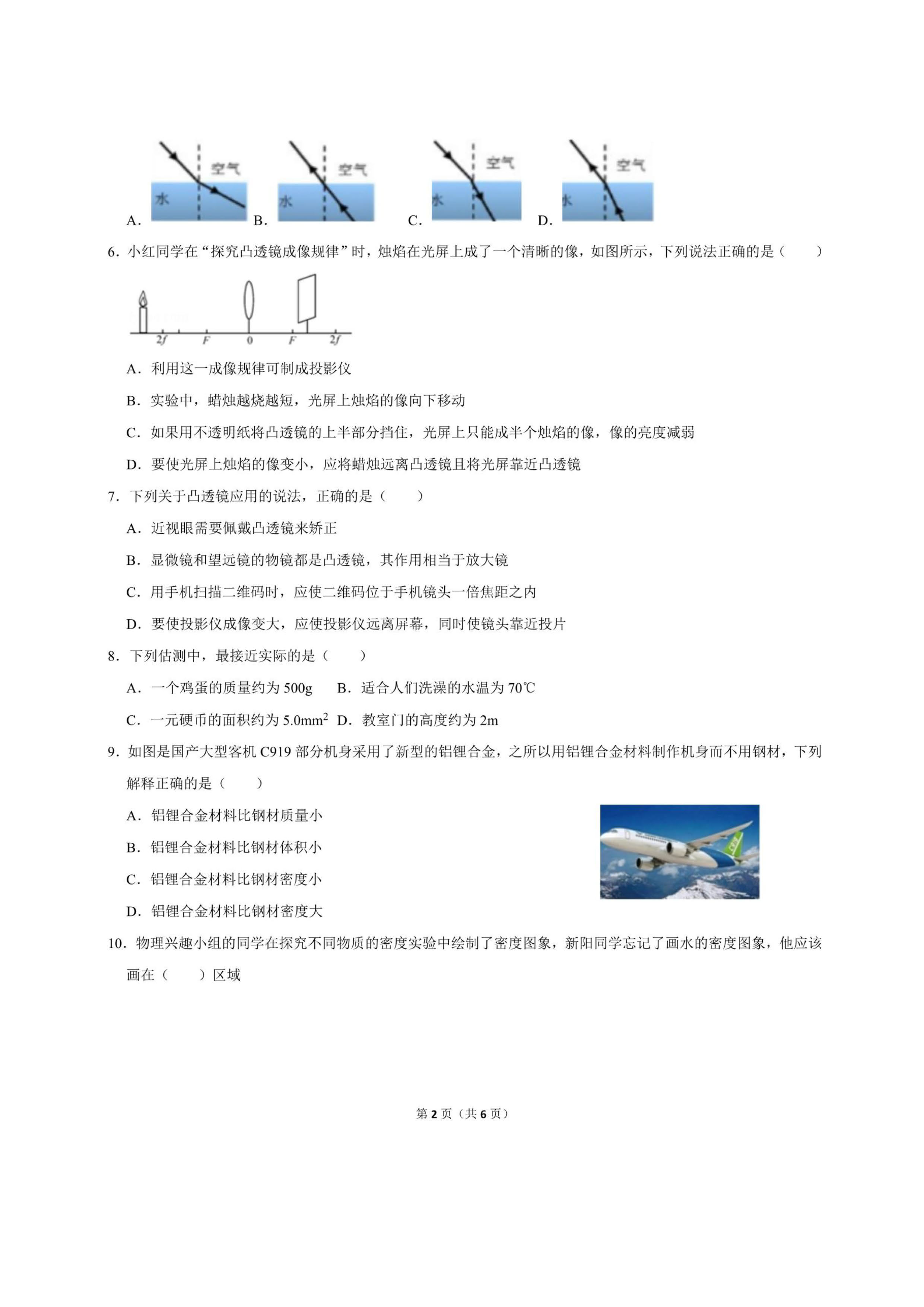 2019-2020长春市103中学初二物理上册期末试题含答案