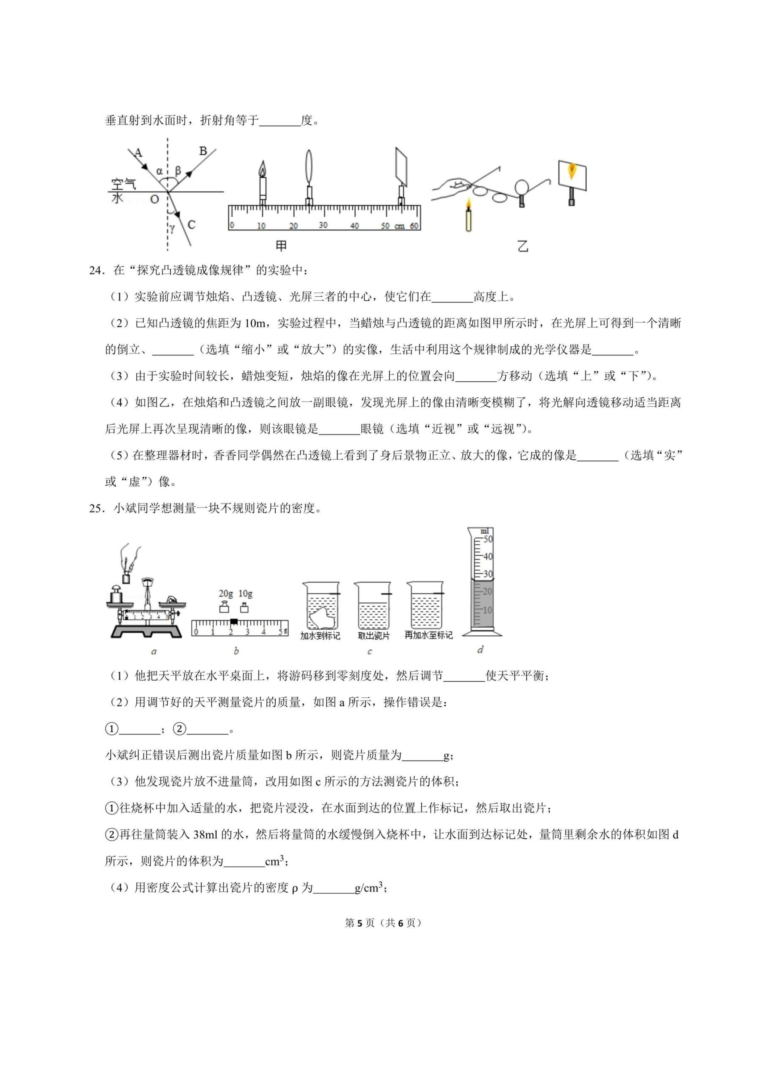 2019-2020长春市103中学初二物理上册期末试题含答案