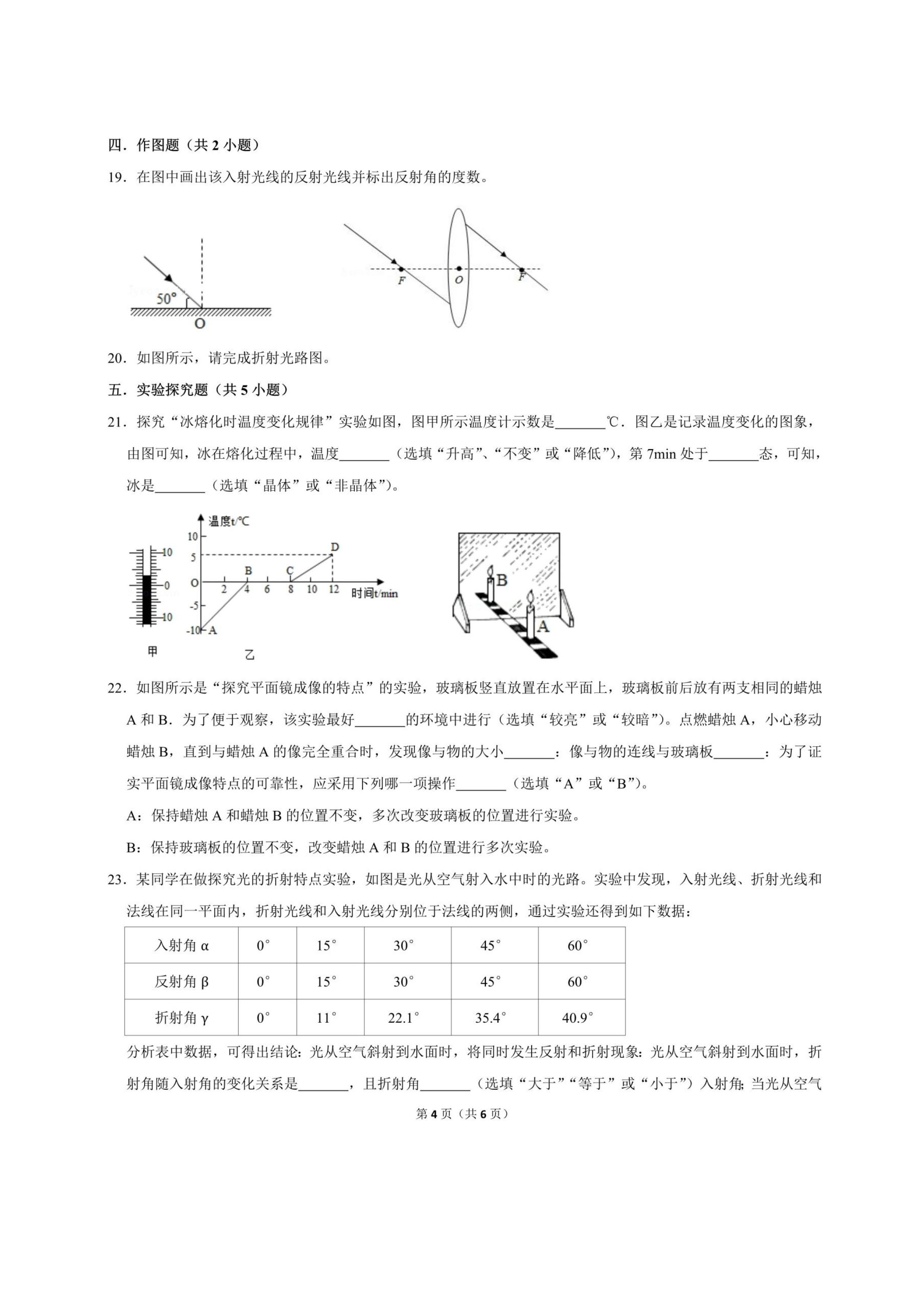 2019-2020长春市103中学初二物理上册期末试题含答案