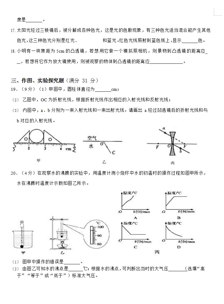 2019-2020云南红河州初二物理上册期末试题无答案