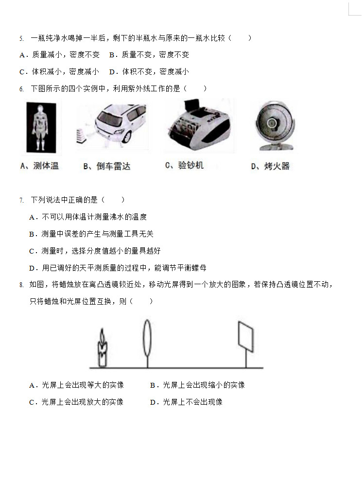 2019-2020云南红河州初二物理上册期末试题无答案