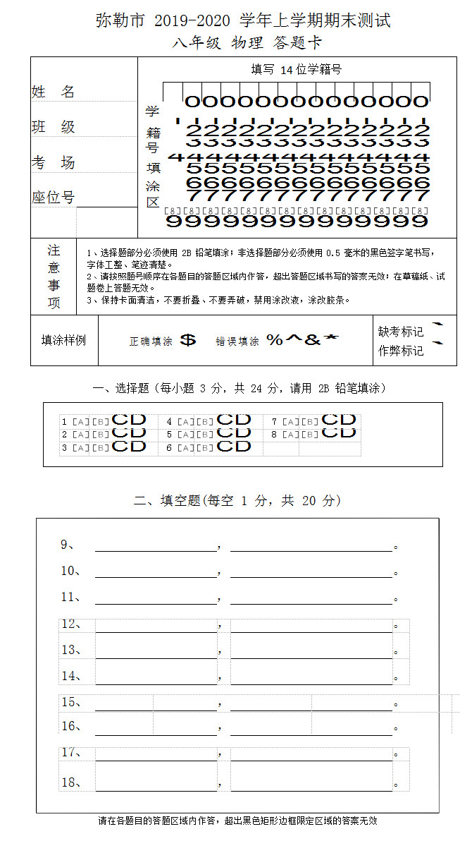 2019-2020云南红河州初二物理上册期末试题无答案