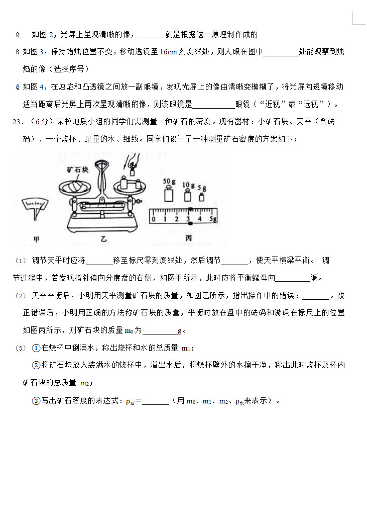 2019-2020云南红河州初二物理上册期末试题无答案