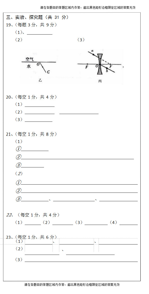 2019-2020云南红河州初二物理上册期末试题无答案