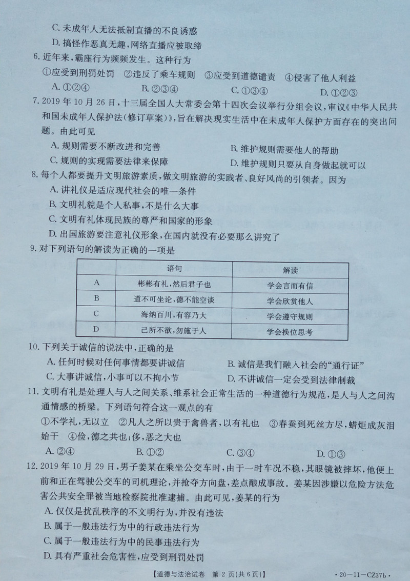 2019-2020云南巧家县初二政治上期末试题无答案（图片版）