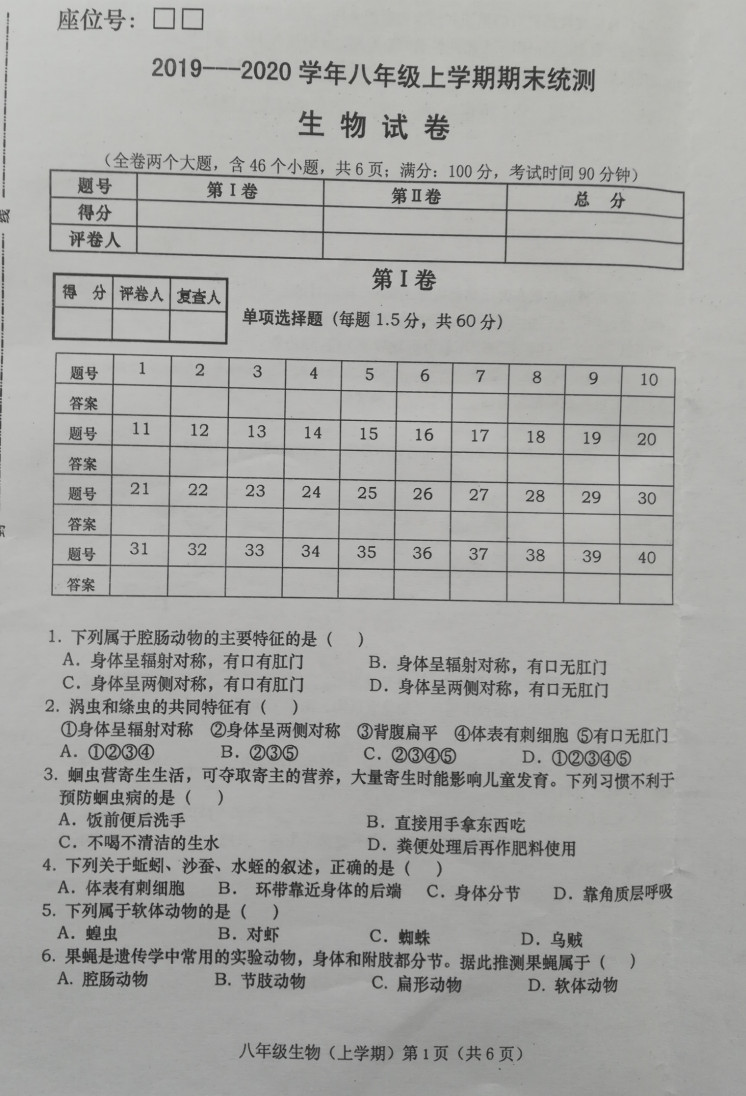 2019-2020云南建水县初二生物上期末试题无答案（图片版）