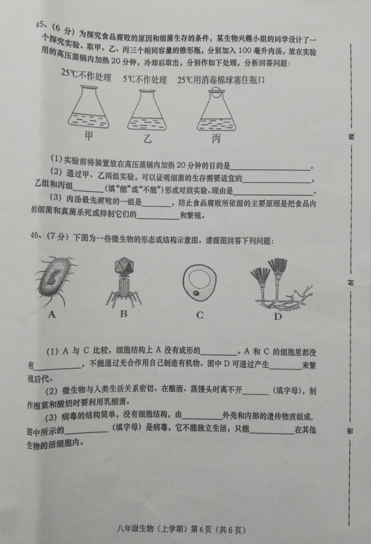 2019-2020云南建水县初二生物上期末试题无答案（图片版）