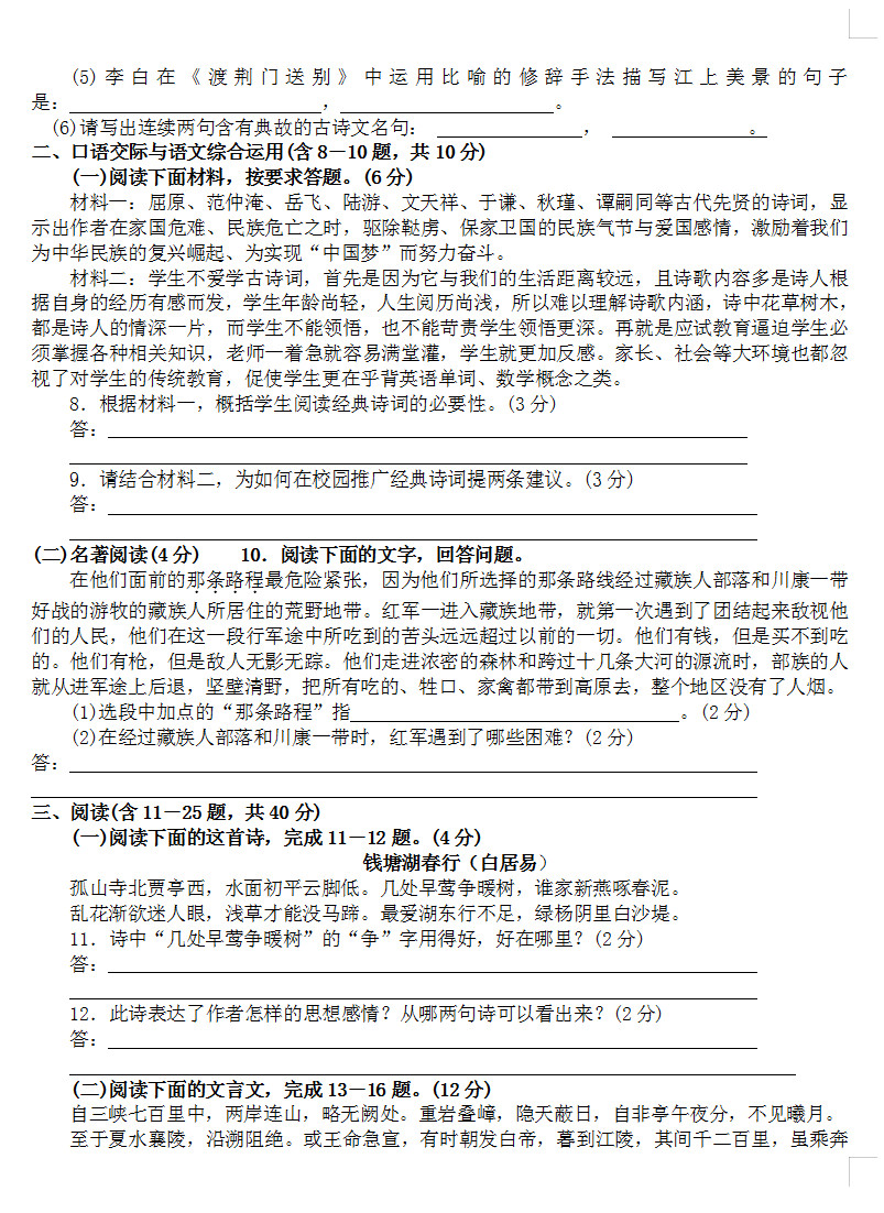 2019-2020云南大理初二语文上期末试题无答案