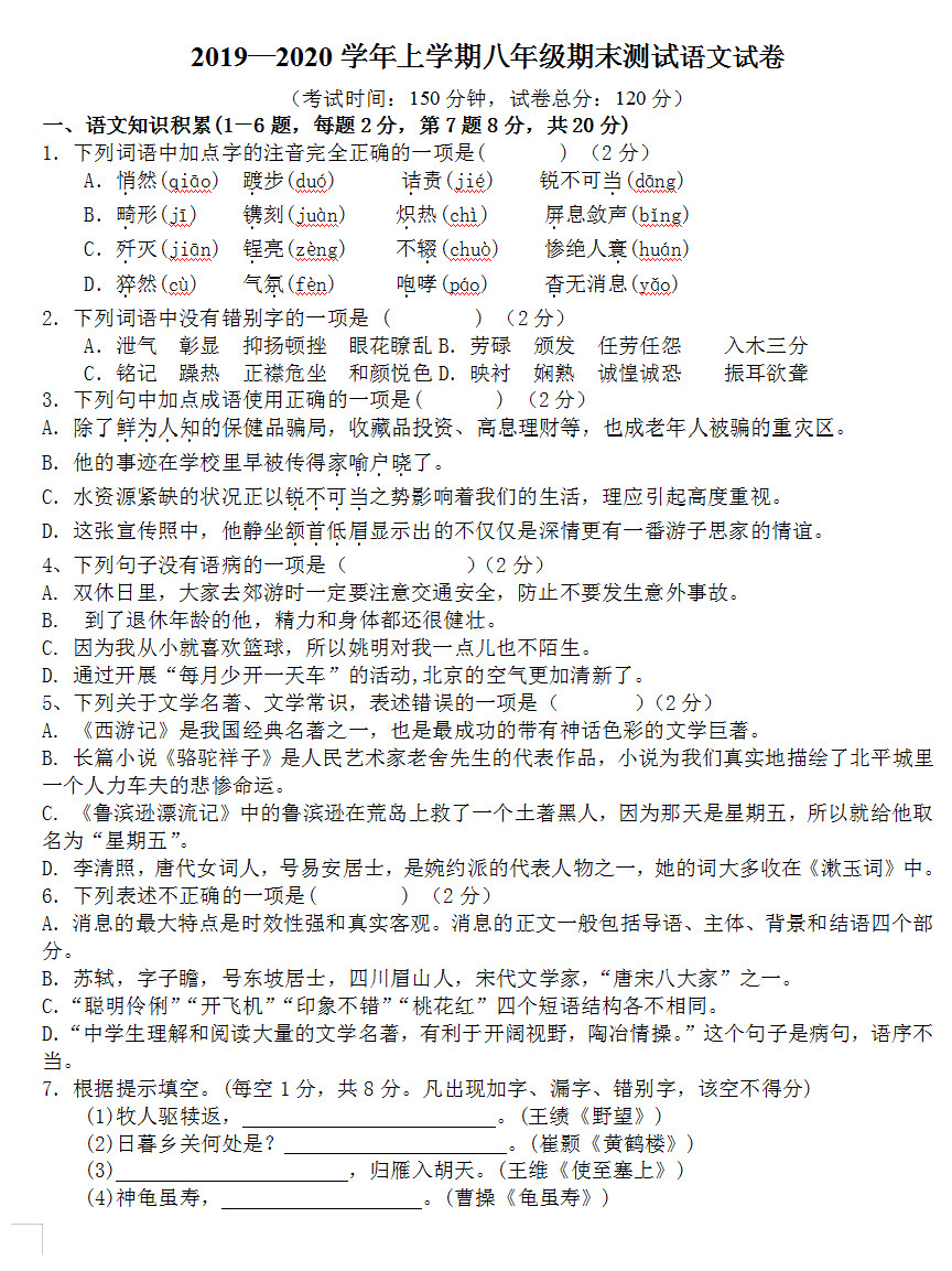 2019-2020云南大理初二语文上期末试题无答案