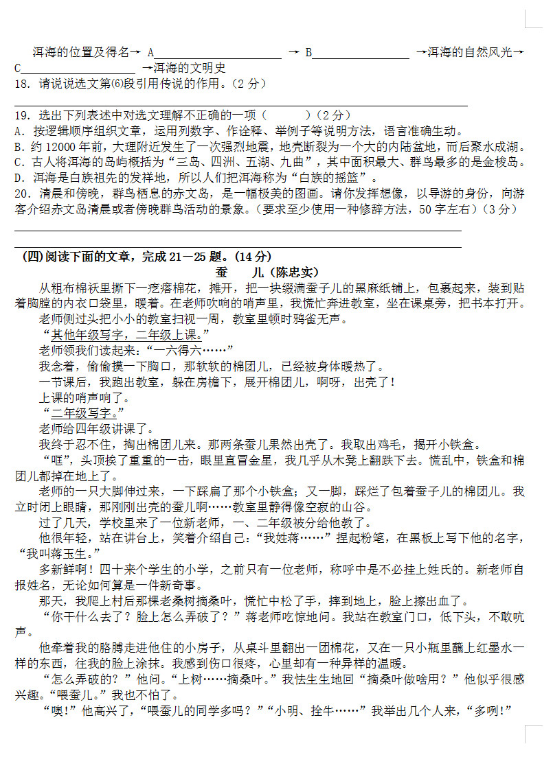 2019-2020云南大理初二语文上期末试题无答案