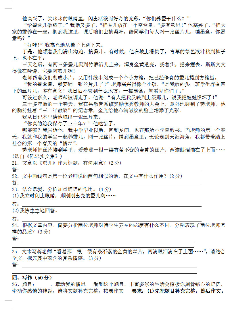 2019-2020云南鹤庆县初二语文上期末试题无答案