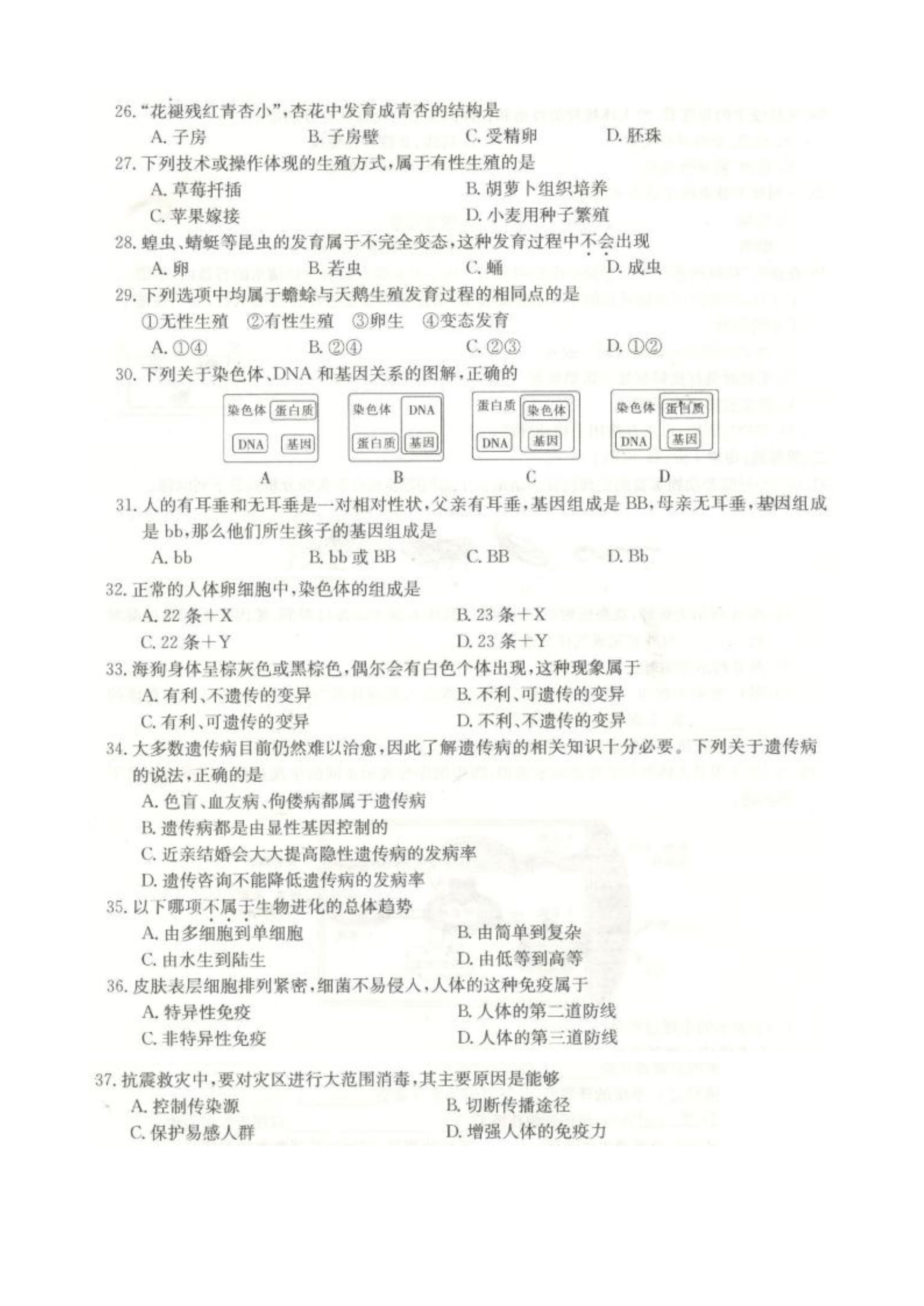 2019-2020云南楚雄州初二生物上期末试题含答案