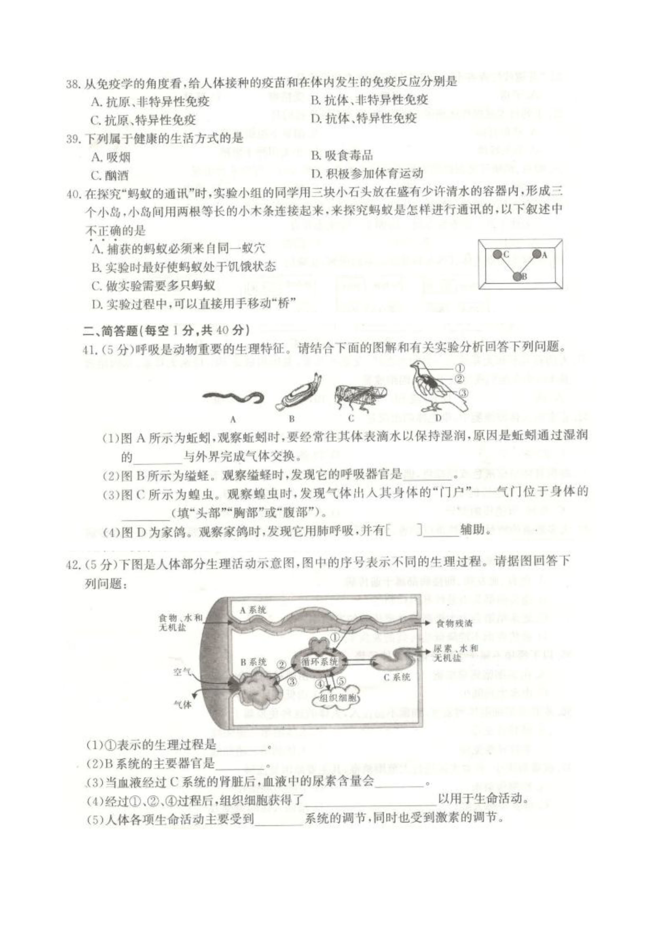 2019-2020云南楚雄州初二生物上期末试题含答案