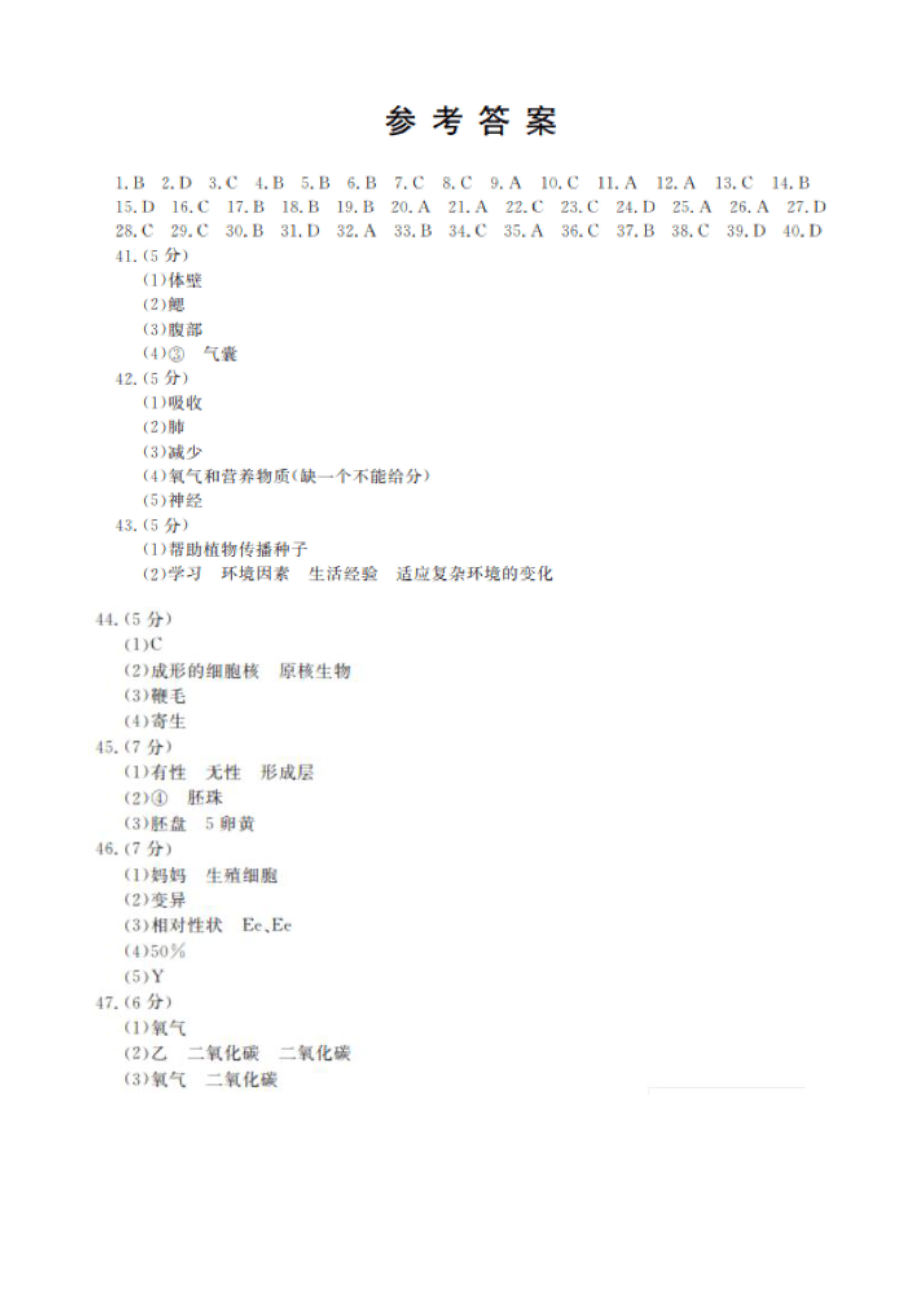 2019-2020云南楚雄州初二生物上期末试题含答案